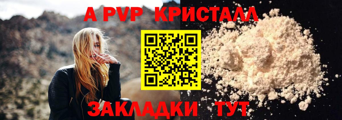 A PVP кристаллы  A-PVP  Вход с VPN  Гатчина  APVP кристаллы 