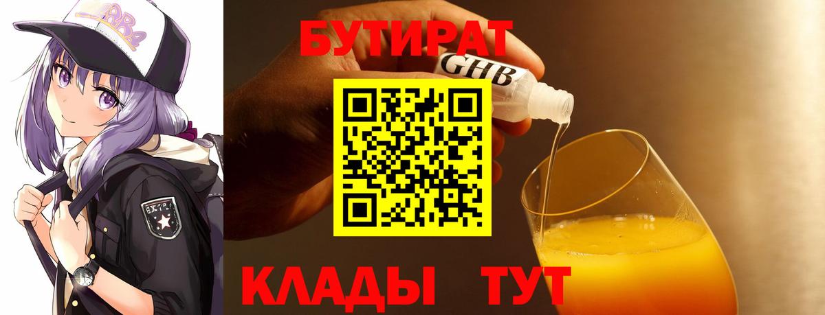 Гатчина  БУТИРАТ 1.4BDO  Вход с VPN 