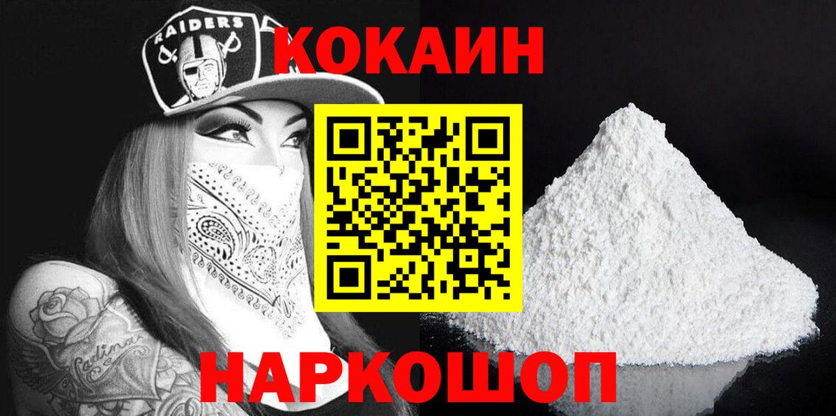 Cocaine  хочу наркоту  КОКАИН FishScale  Гатчина  Cocaine Колумбийский  Вход с VPN 