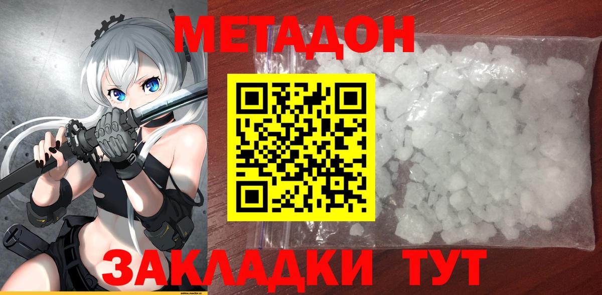 МЕТАДОН methadone Гатчина